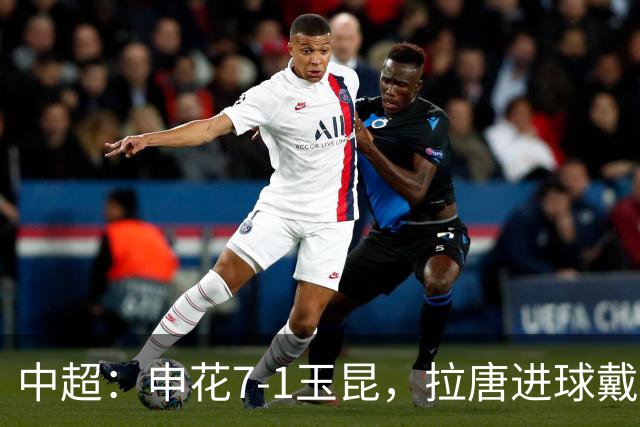 中超：申花7-1玉昆，拉唐进球戴帽，特谢拉助攻戴帽