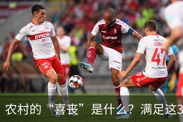 农村的“喜丧”是什么？满足这3点才叫"喜丧"，不懂别乱讲，免得闹笑话！