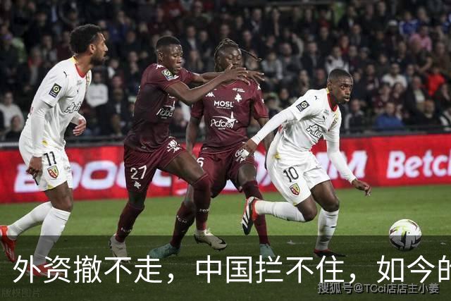 外资撤不走，中国拦不住，如今的中国广东，制造早已不是代工