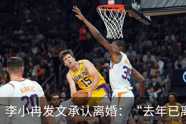 李小冉发文承认离婚：“去年已离互不牵扯，互不打扰，祝各自安好”