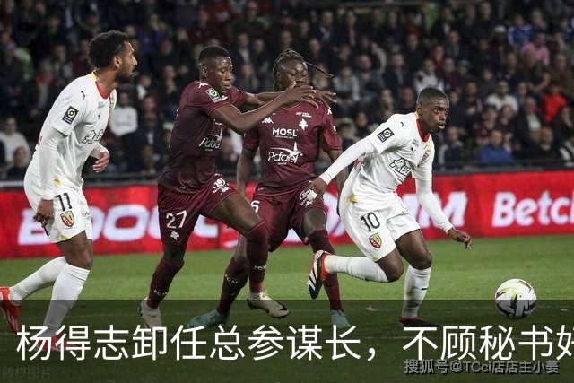 杨得志卸任总参谋长，不顾秘书好心劝阻，执意亲自接机迎接新总长